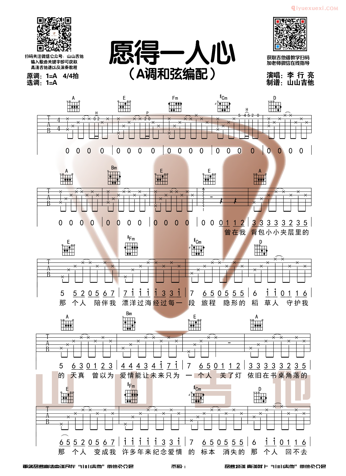器乐学习网《愿得一人心》吉他谱-1