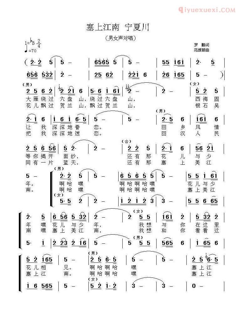合唱歌曲[塞上江南 宁夏川]简谱