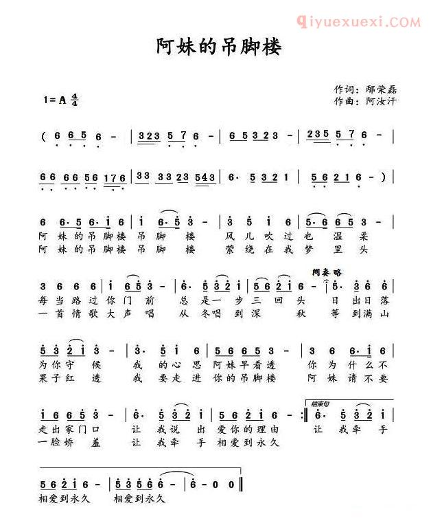 合唱歌曲[阿妹的吊脚楼/邴荣磊词 阿汝汗曲]简谱