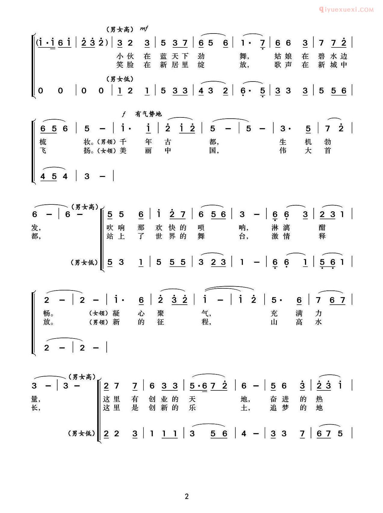合唱歌曲[啊，新北京]简谱