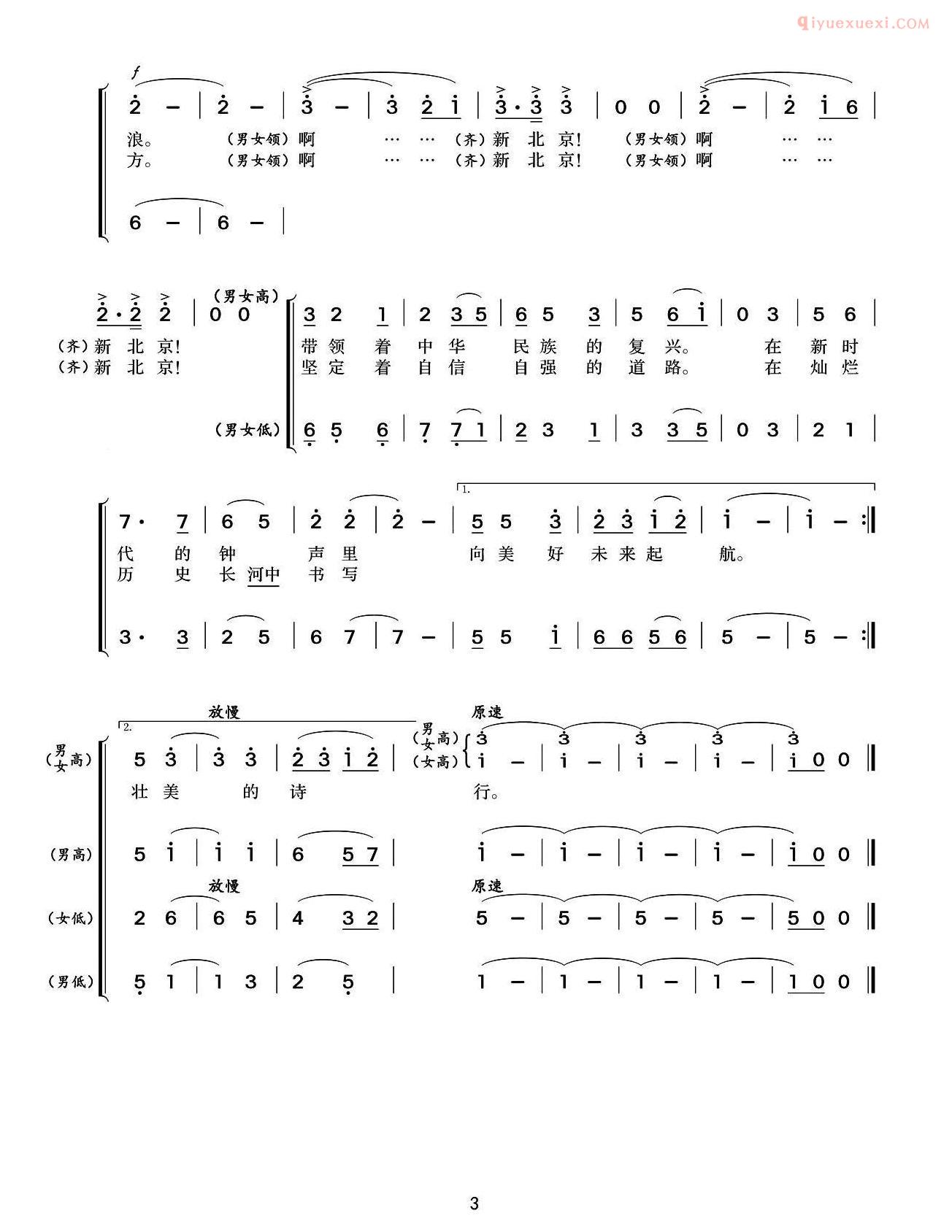 合唱歌曲[啊，新北京]简谱