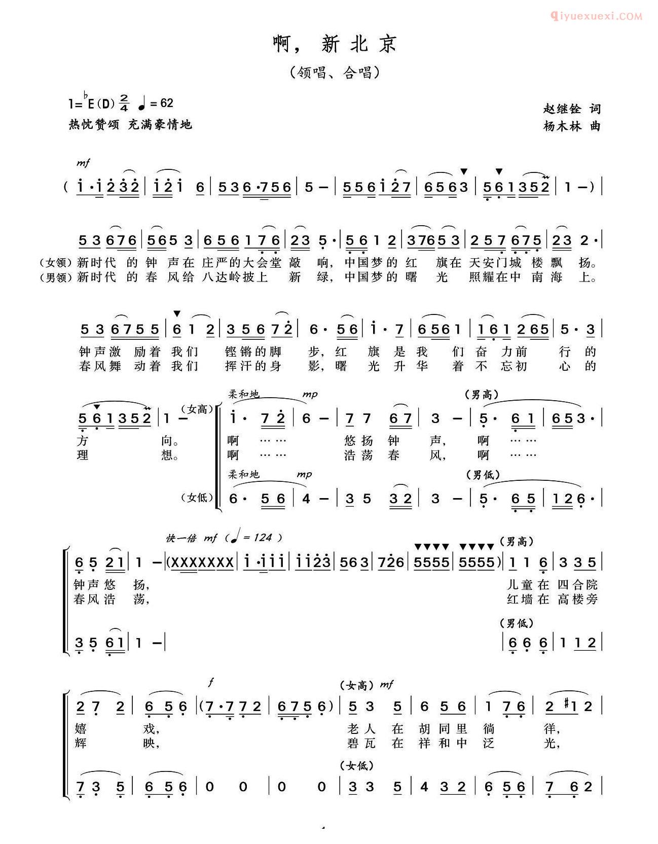 合唱歌曲[啊，新北京]简谱