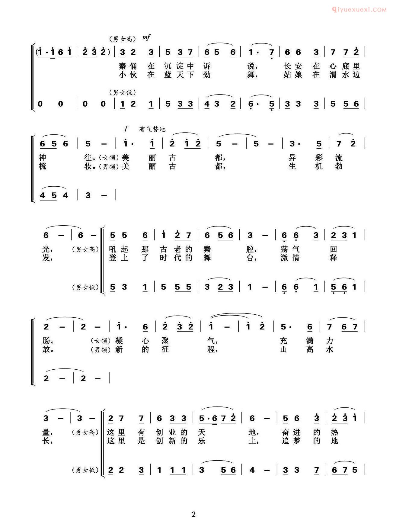 合唱歌曲[啊，新西安]简谱