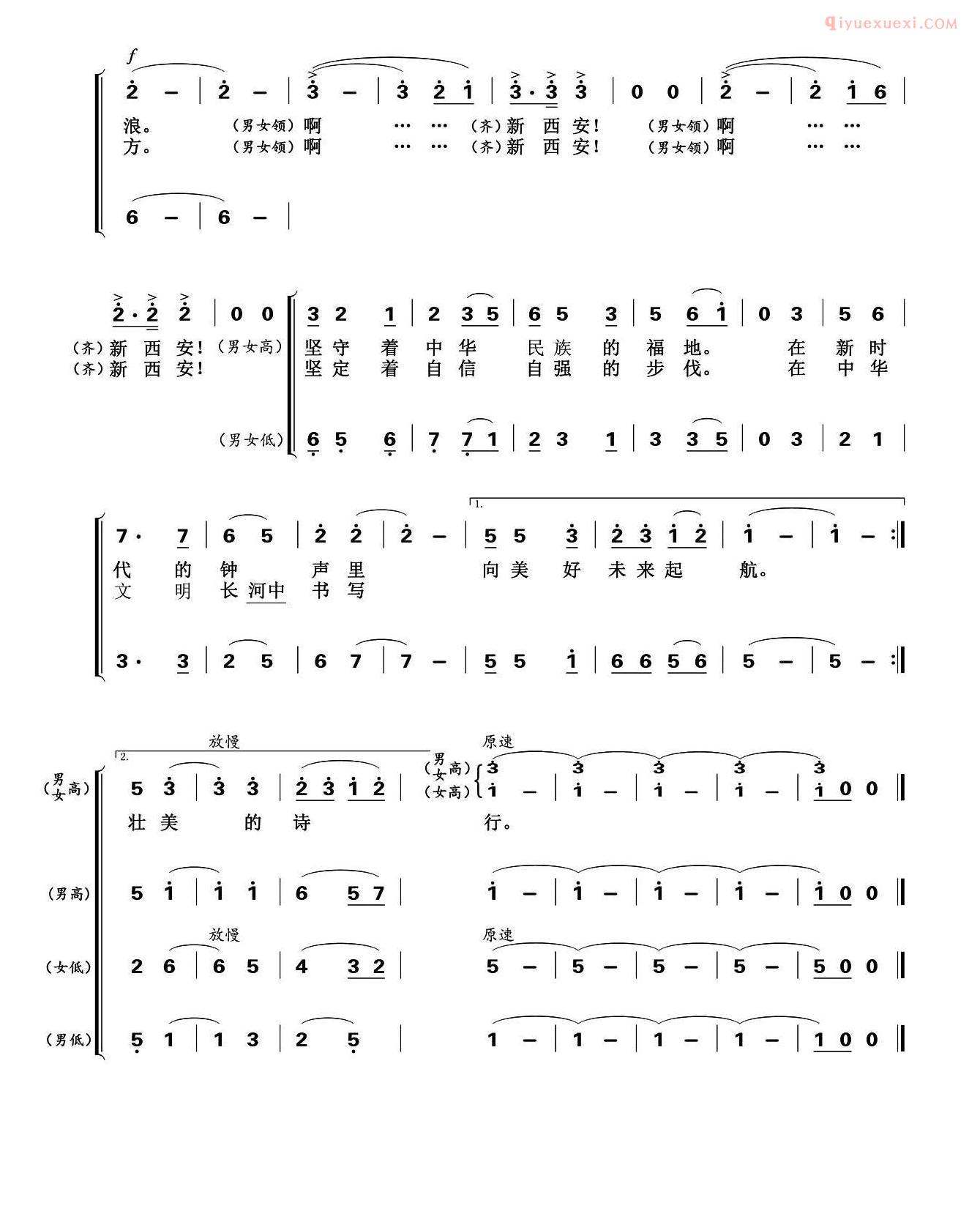 合唱歌曲[啊，新西安]简谱