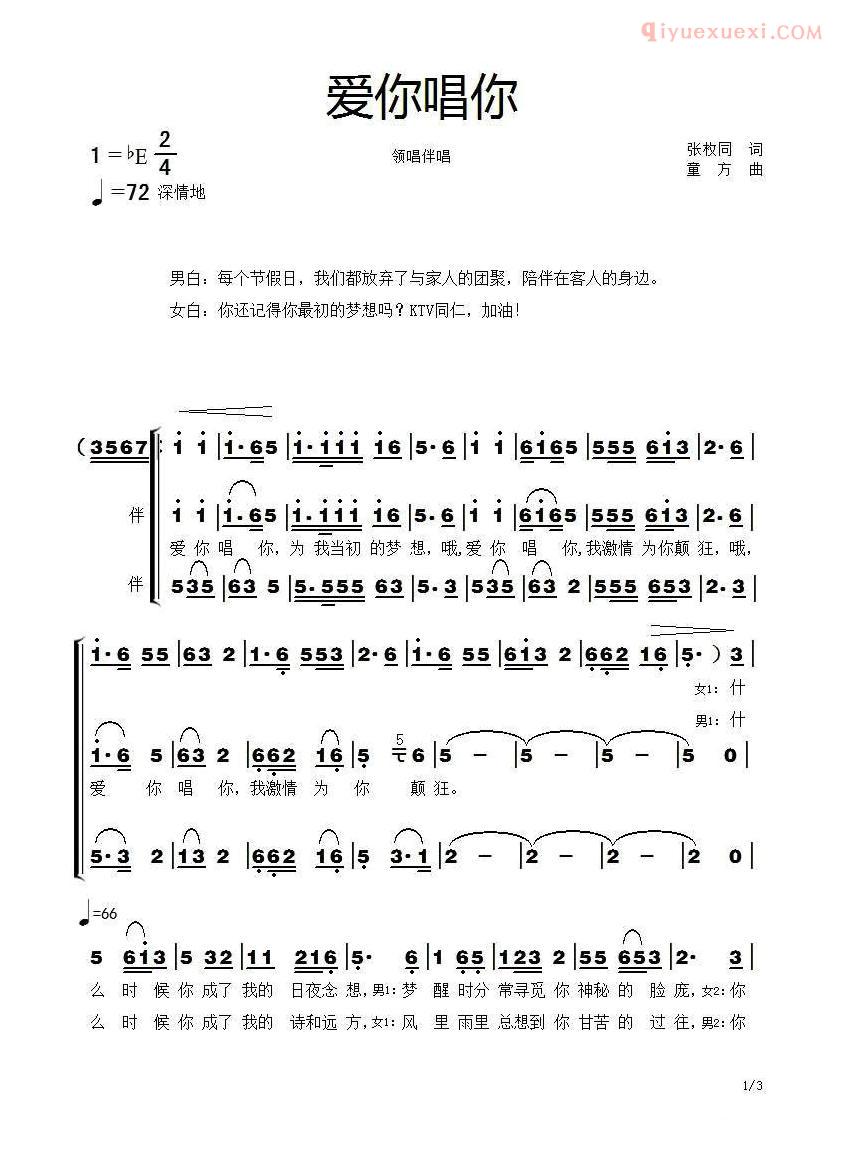 合唱歌曲[爱你唱你]简谱