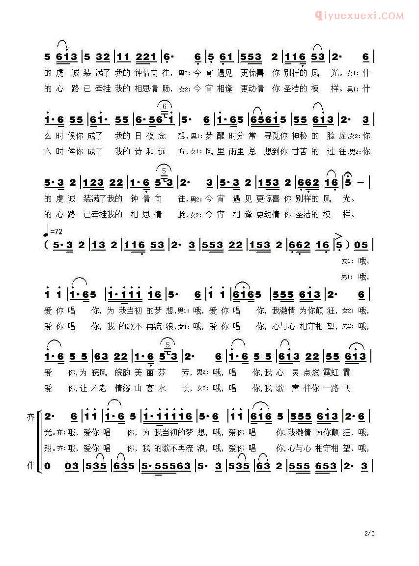 合唱歌曲[爱你唱你]简谱