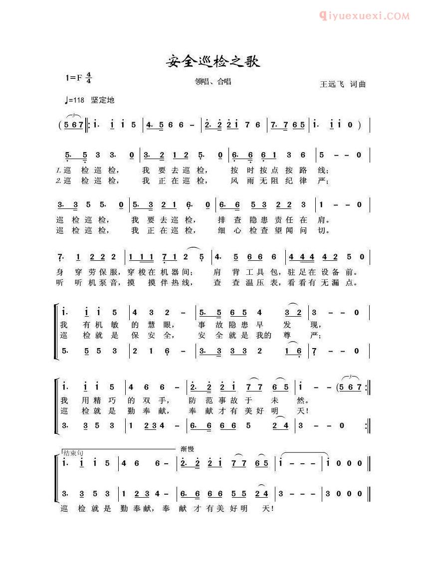 合唱歌曲[安全巡检之歌]简谱