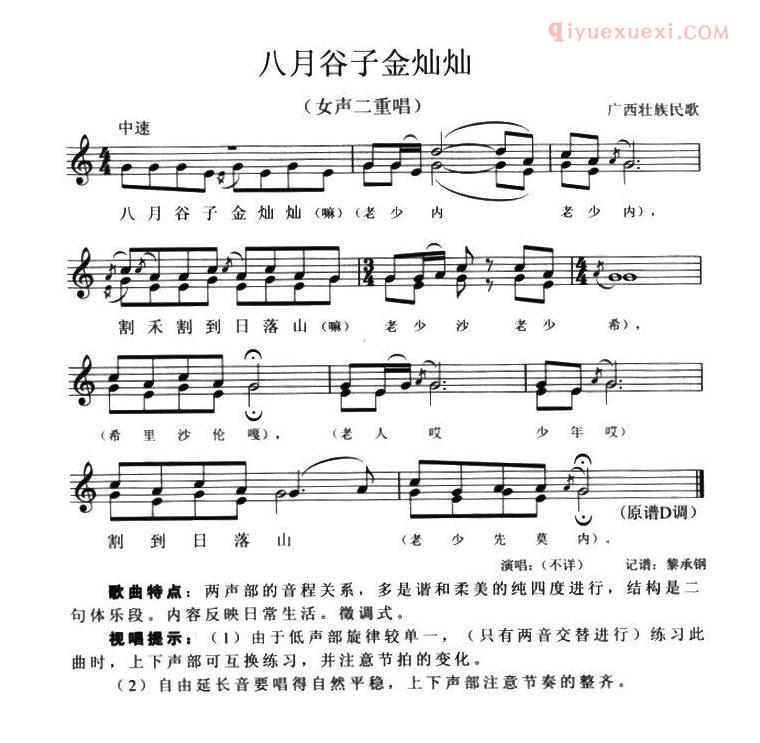合唱歌曲[八月谷子金灿灿/女声二重唱]五线谱