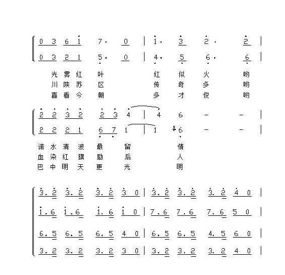 合唱歌曲[巴中之歌]五线谱