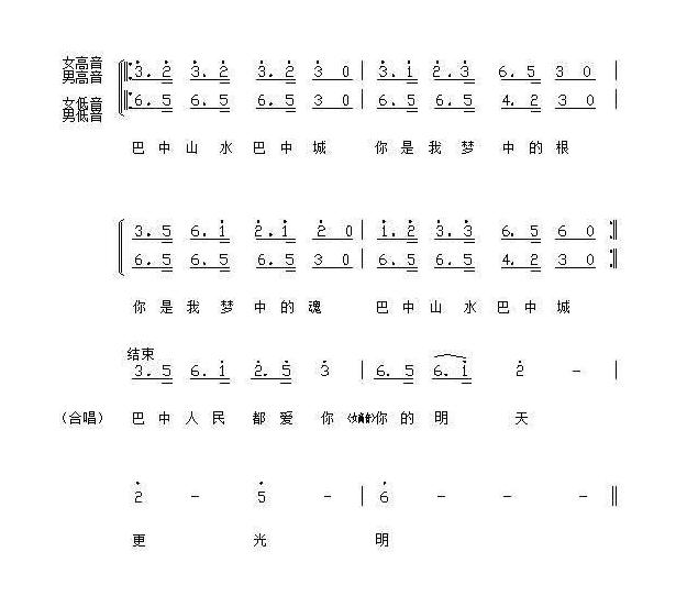 合唱歌曲[巴中之歌]五线谱