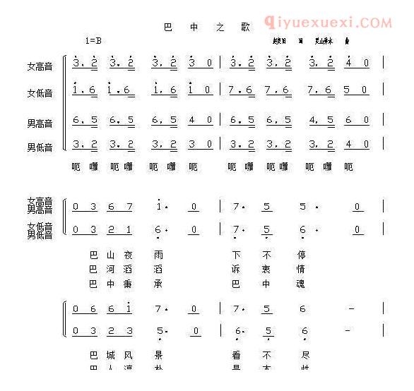 合唱歌曲[巴中之歌]五线谱