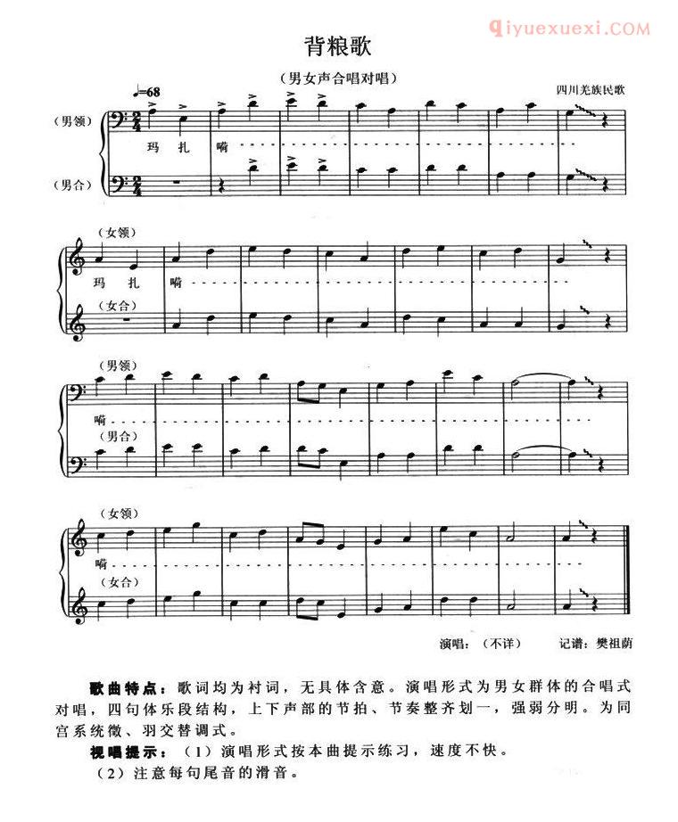 合唱歌曲[背粮歌]五线谱