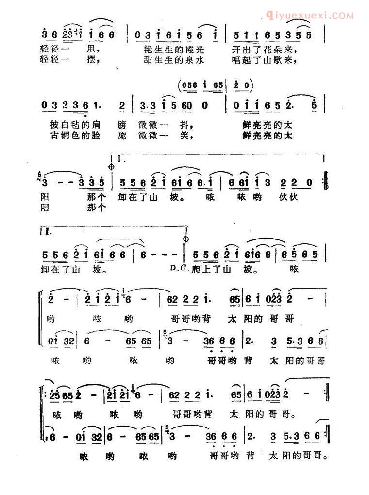 合唱歌曲[背太阳的哥哥/张东辉词 晓耕 建宁曲]简谱