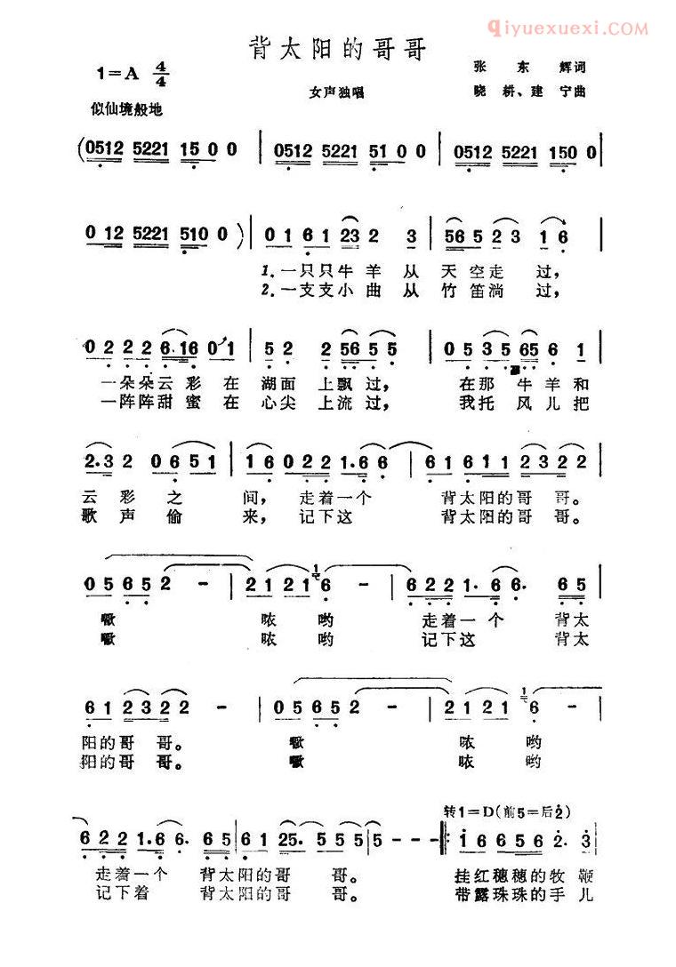 合唱歌曲[背太阳的哥哥/张东辉词 晓耕 建宁曲]简谱