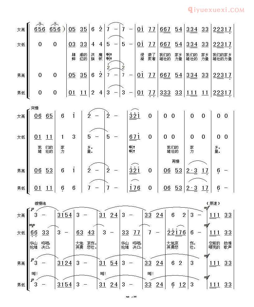 合唱歌曲[不屈的脊梁]简谱