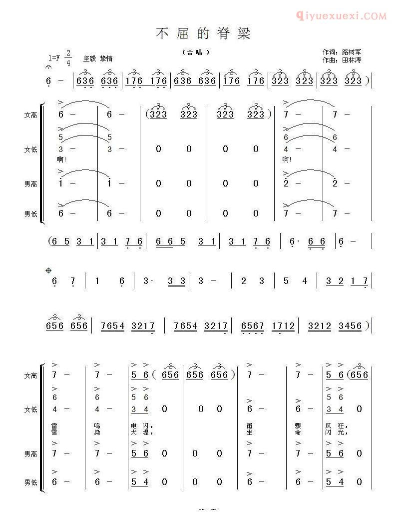 合唱歌曲[不屈的脊梁]简谱
