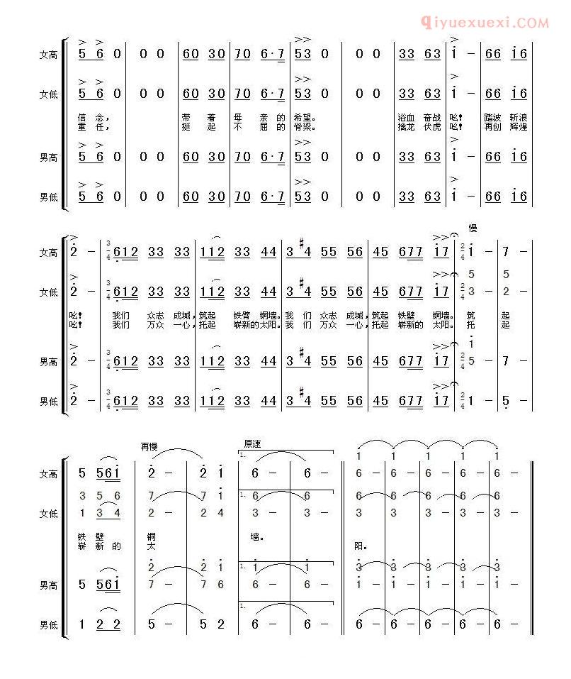 合唱歌曲[不屈的脊梁]简谱