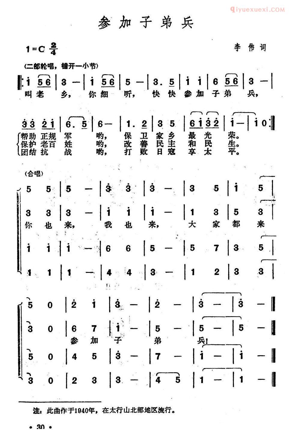 合唱歌曲[参加子弟兵]简谱