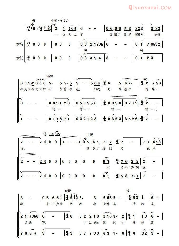 合唱歌曲[惨痛的历史再也不能重演了/歌剧贺龙之死选曲]简谱