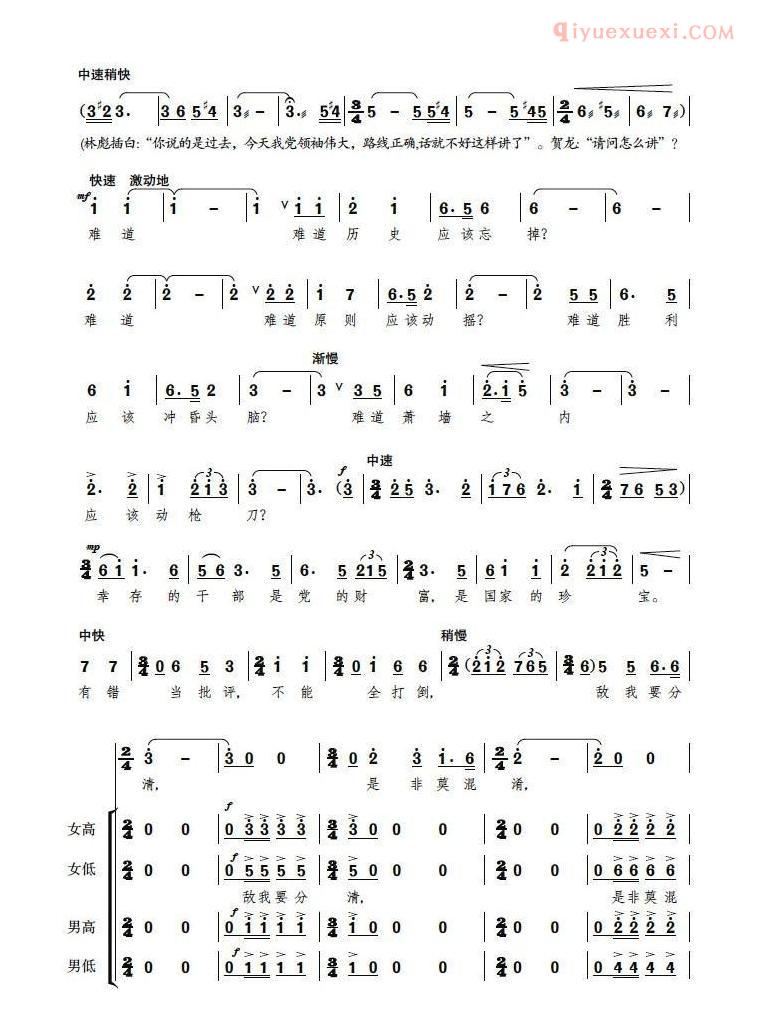 合唱歌曲[惨痛的历史再也不能重演了/歌剧贺龙之死选曲]简谱