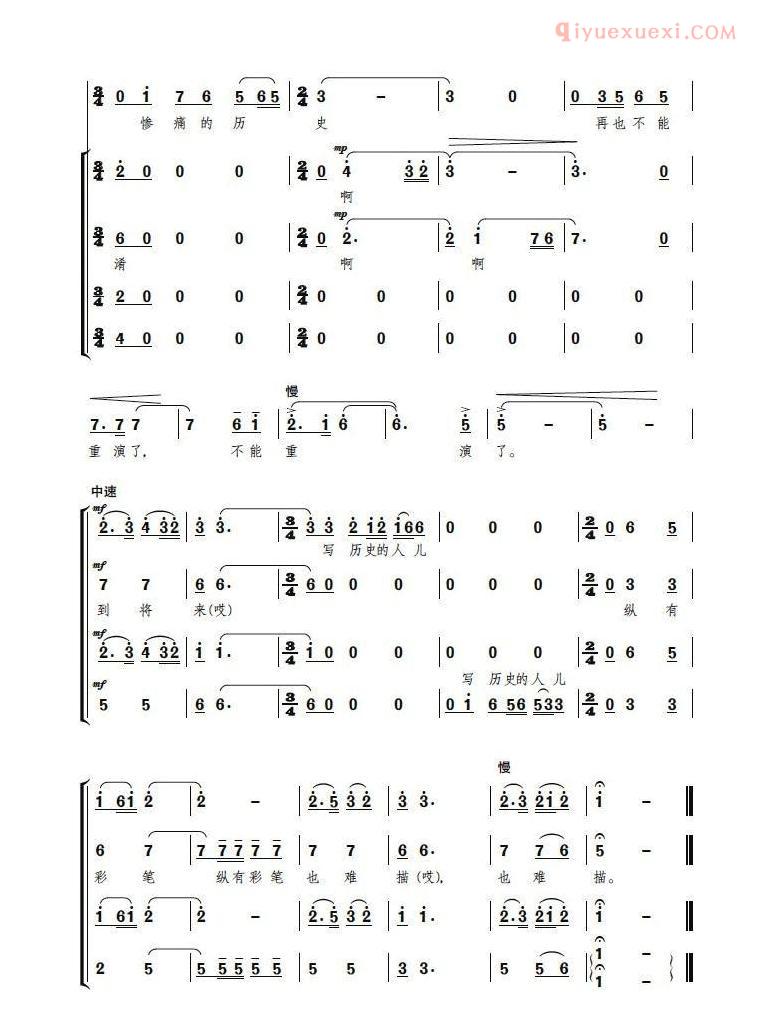 合唱歌曲[惨痛的历史再也不能重演了/歌剧贺龙之死选曲]简谱
