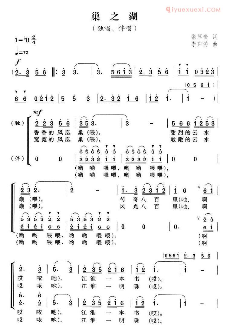 合唱歌曲[巢之湖]简谱