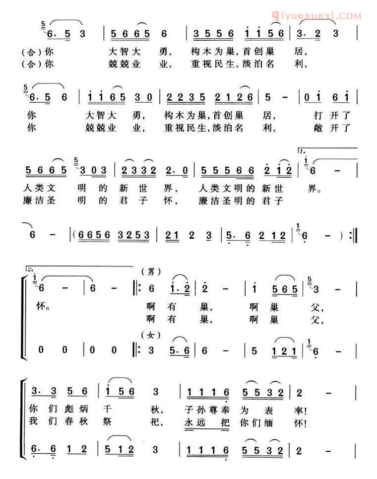 合唱歌曲[巢祖颂]简谱