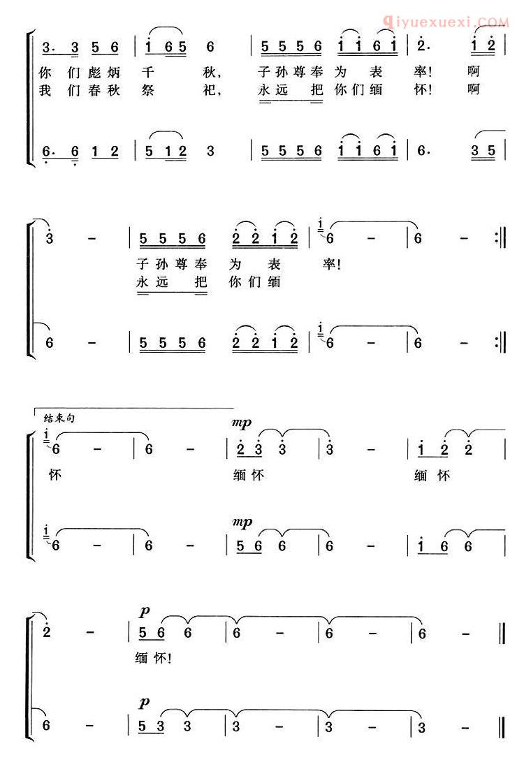 合唱歌曲[巢祖颂]简谱
