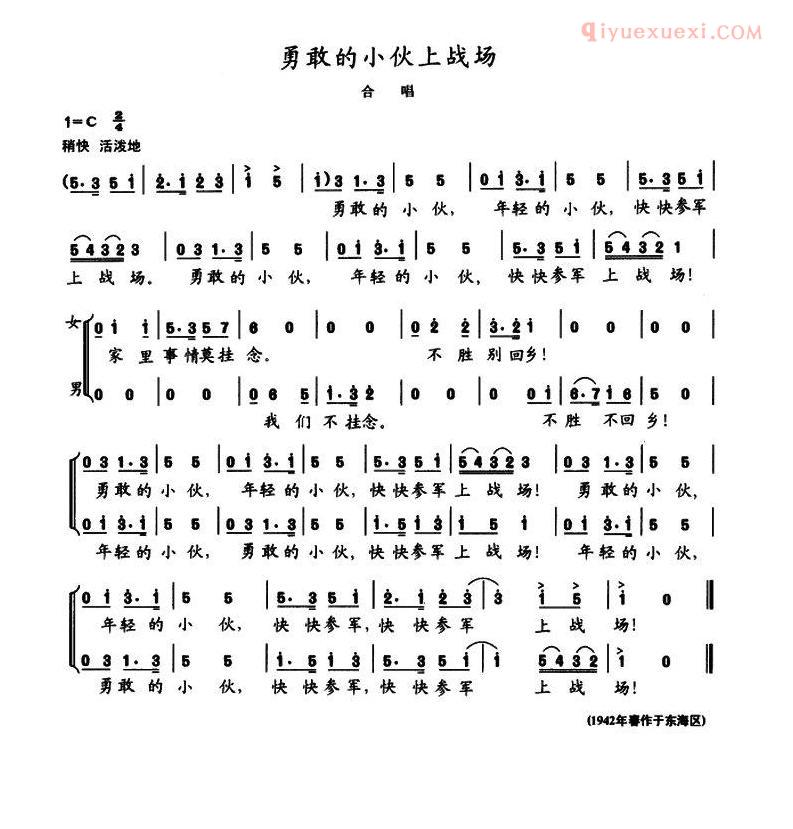 合唱歌曲[陈志昂声乐作品/勇敢的小伙上战场]简谱