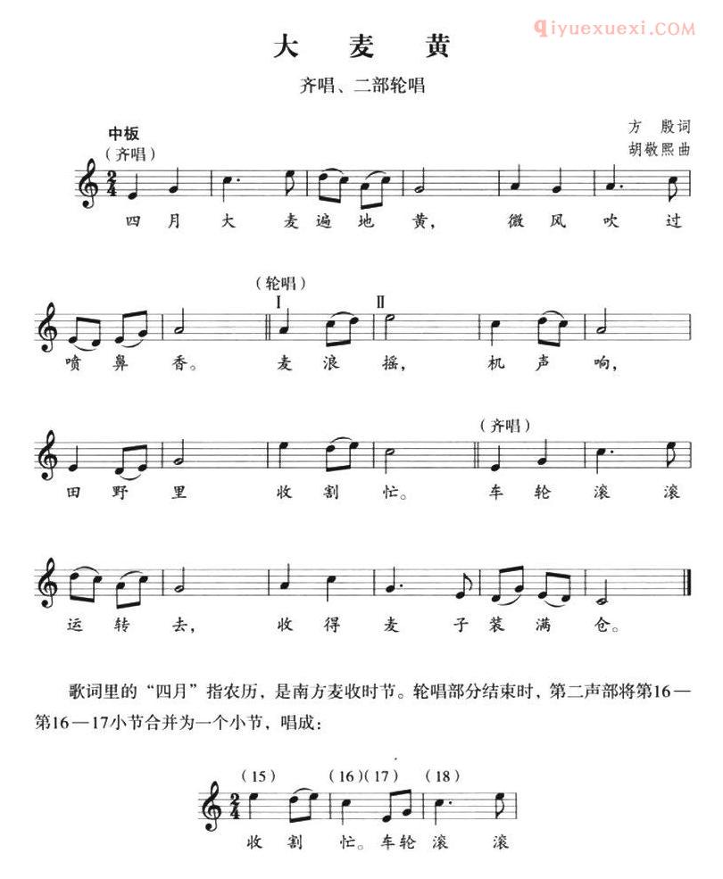 合唱歌曲[大麦黄/二部轮唱]五线谱