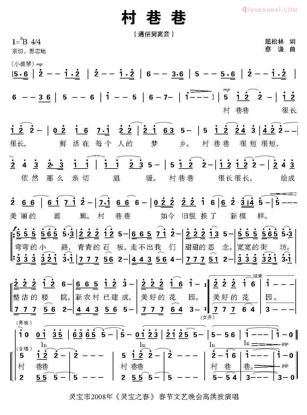 合唱歌曲[村巷巷]简谱