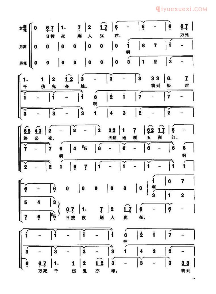 合唱歌曲[大军西去]简谱