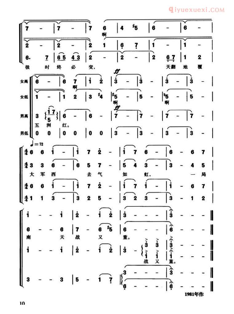 合唱歌曲[大军西去]简谱
