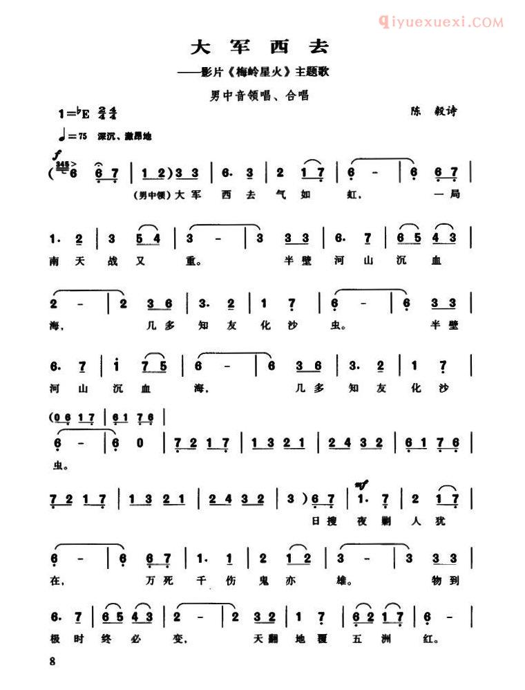 合唱歌曲[大军西去]简谱