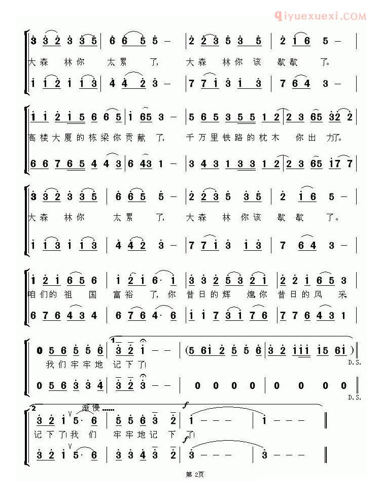 合唱歌曲[大森林你太累了]简谱
