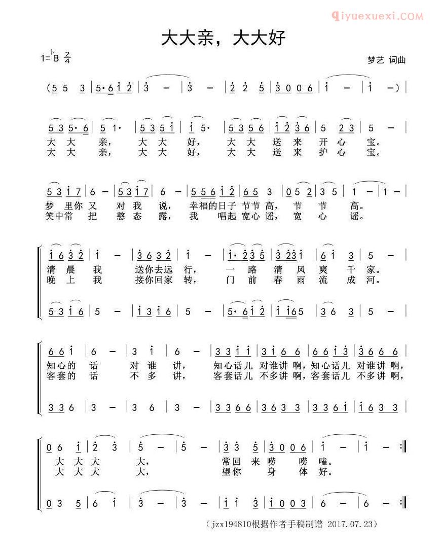 合唱歌曲[大大亲，大大好]简谱