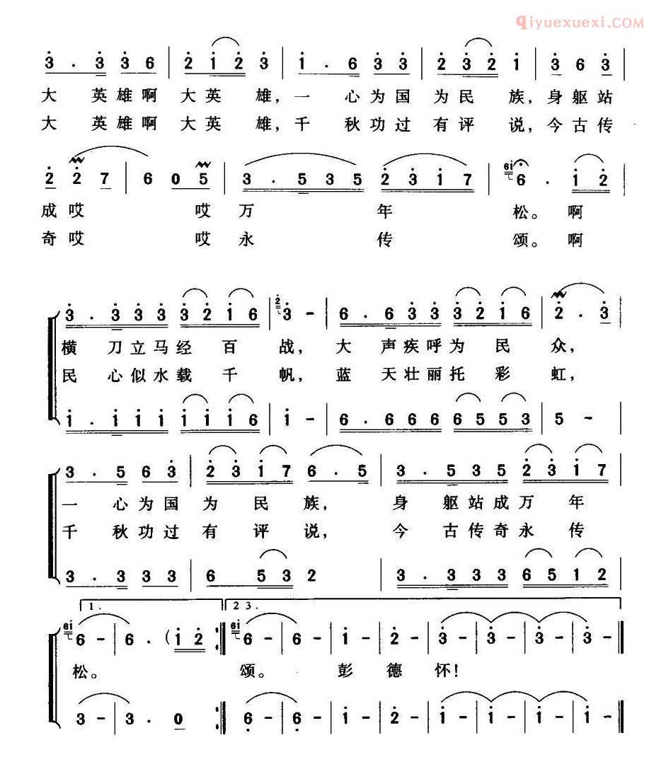 合唱歌曲[大英雄/胡泽民词 侯基明曲]简谱