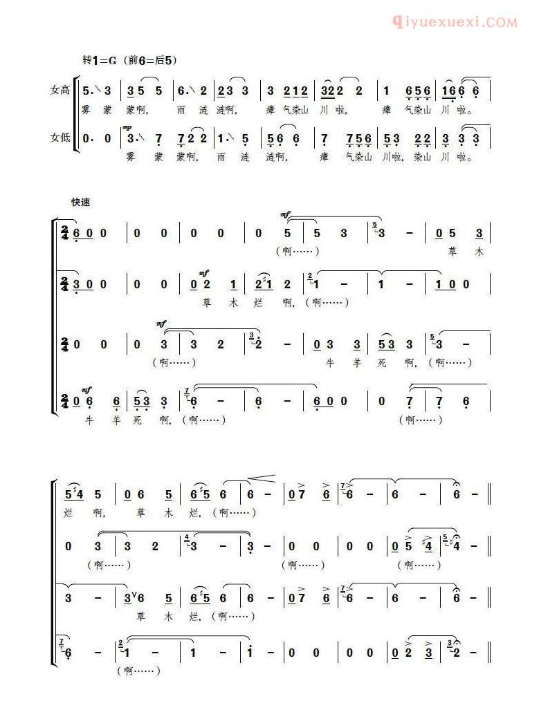 合唱歌曲[大雨来啊，云满天/歌剧贺龙之死选曲]简谱