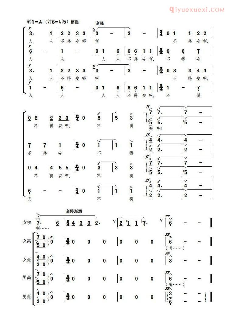合唱歌曲[大雨来啊，云满天/歌剧贺龙之死选曲]简谱