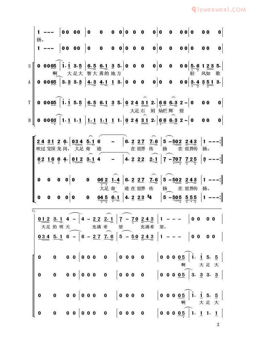 合唱歌曲[大足颂]简谱
