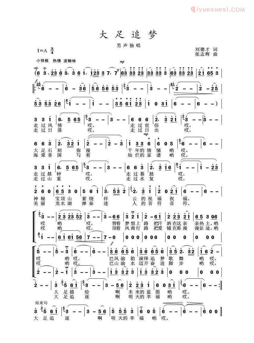 合唱歌曲[大足追梦]简谱