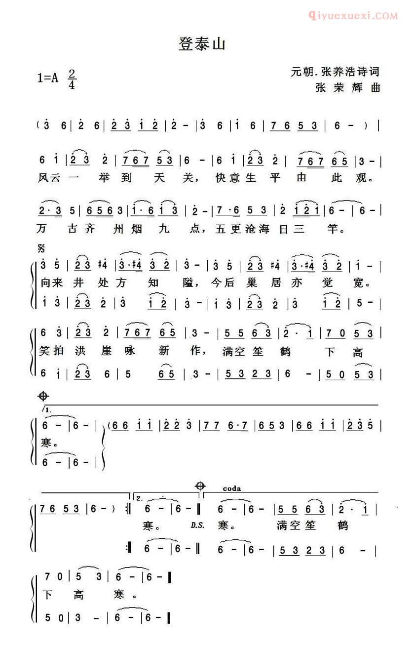 合唱歌曲[登泰山]简谱