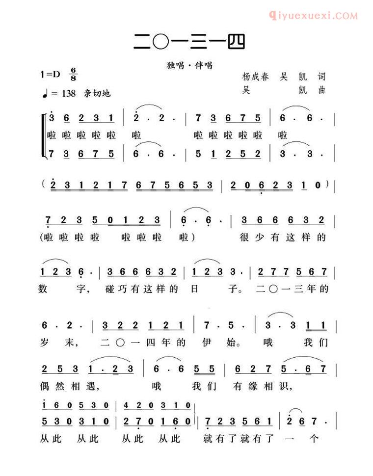 合唱歌曲[二0一三一四]简谱