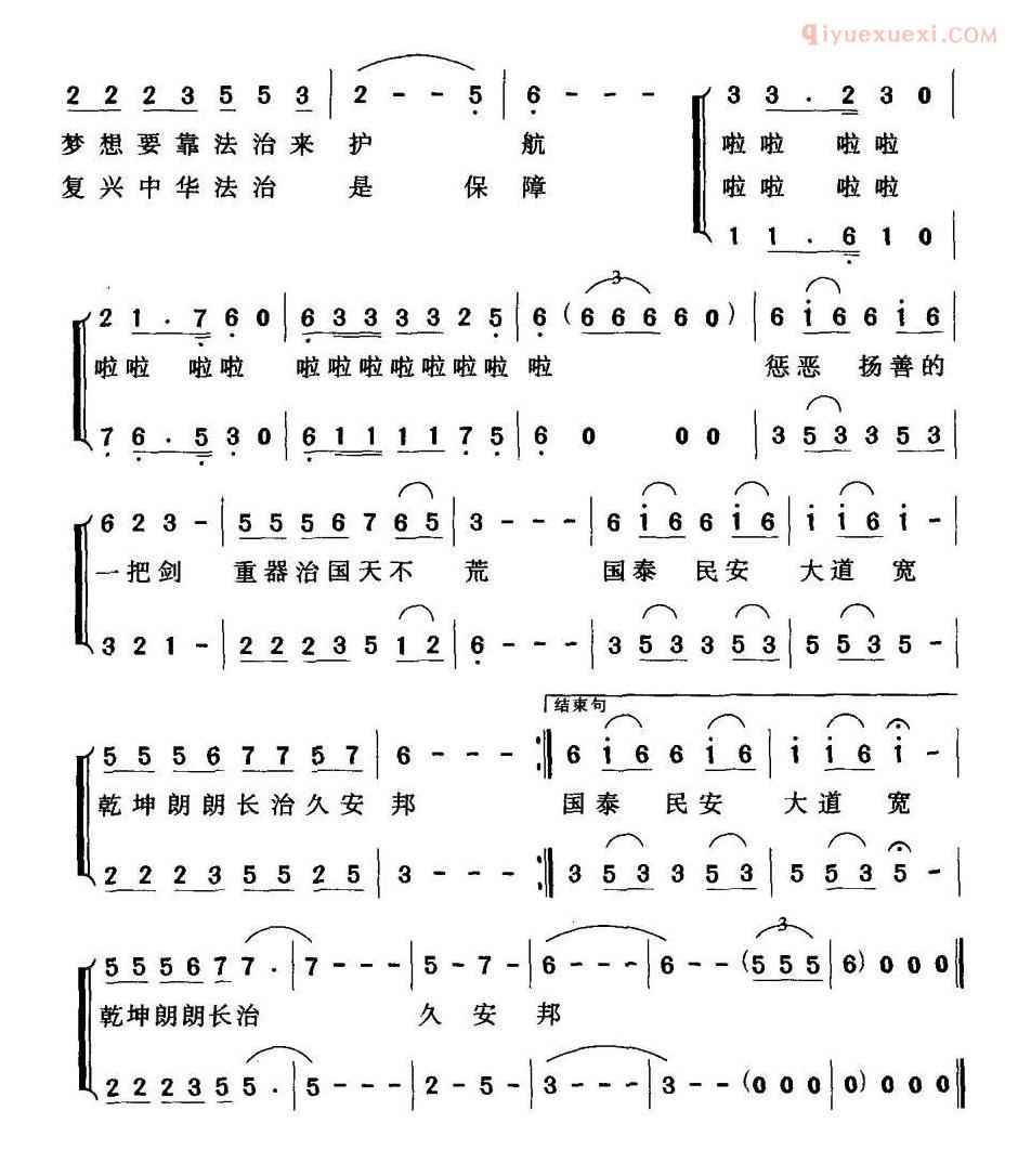 合唱歌曲[法治之歌/张楠词 罗继南曲]简谱