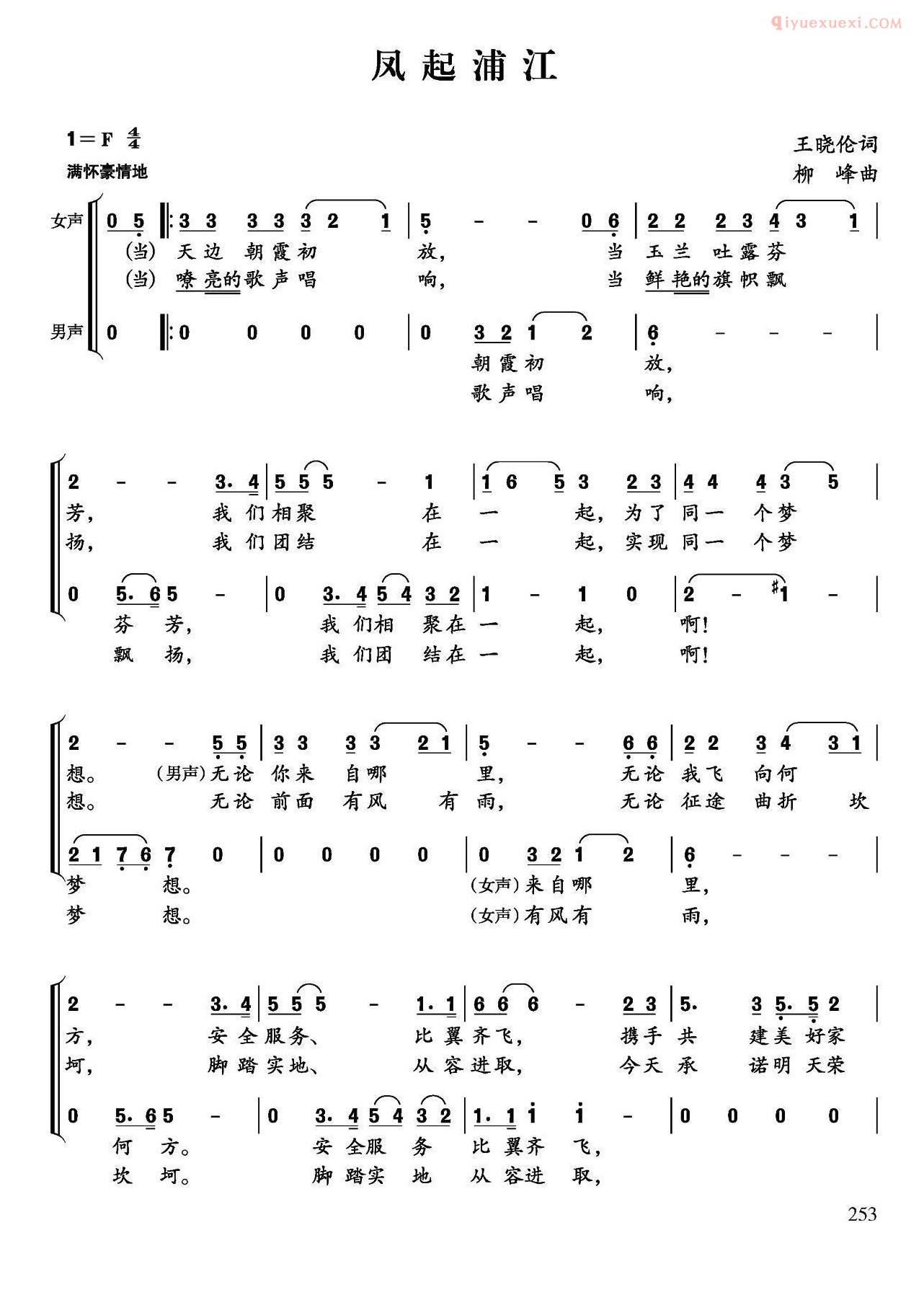 合唱歌曲[风起浦江]简谱