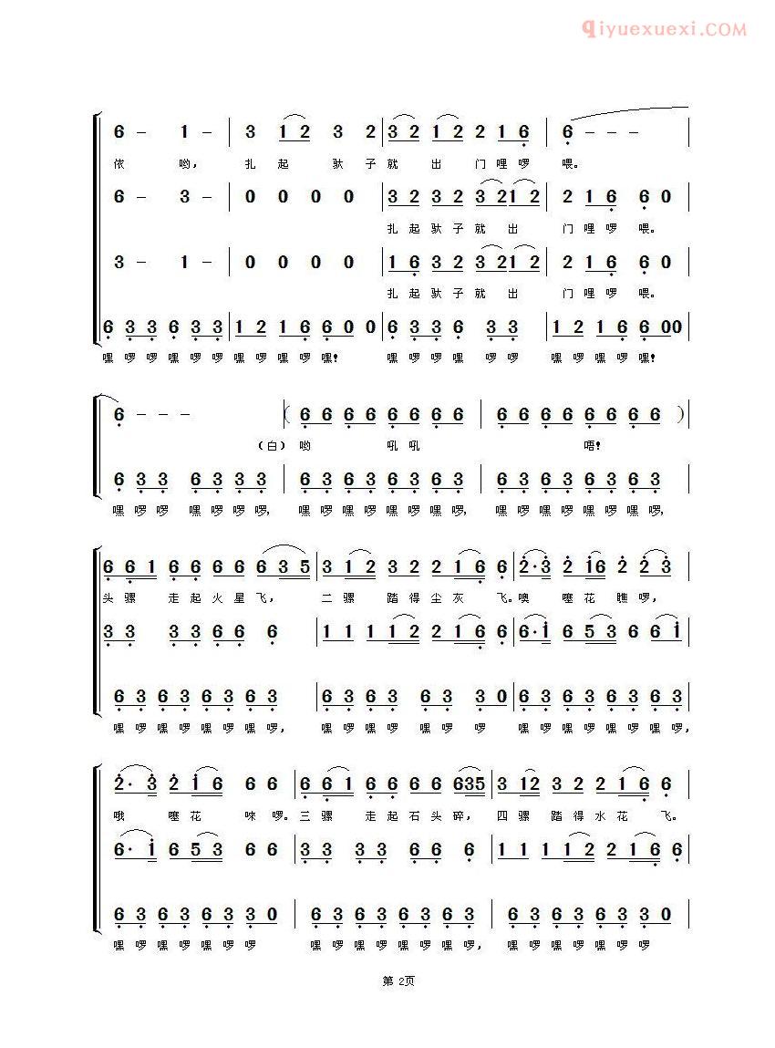 合唱歌曲[赶马哥]简谱