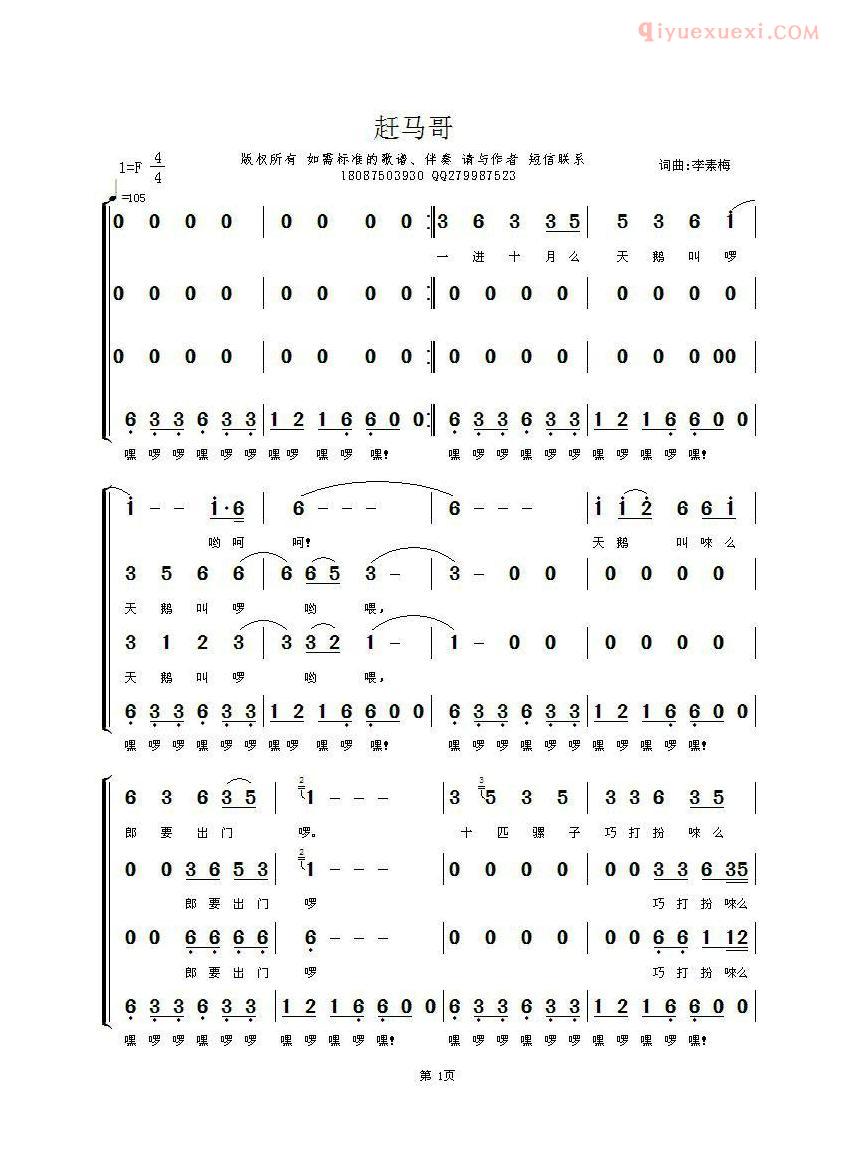 合唱歌曲[赶马哥]简谱