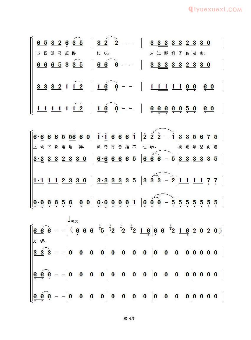 合唱歌曲[赶马哥]简谱