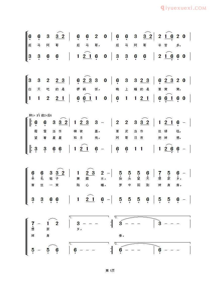 合唱歌曲[赶马哥]简谱