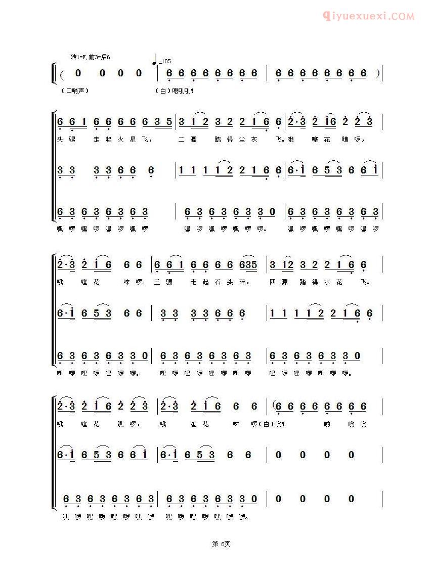 合唱歌曲[赶马哥]简谱